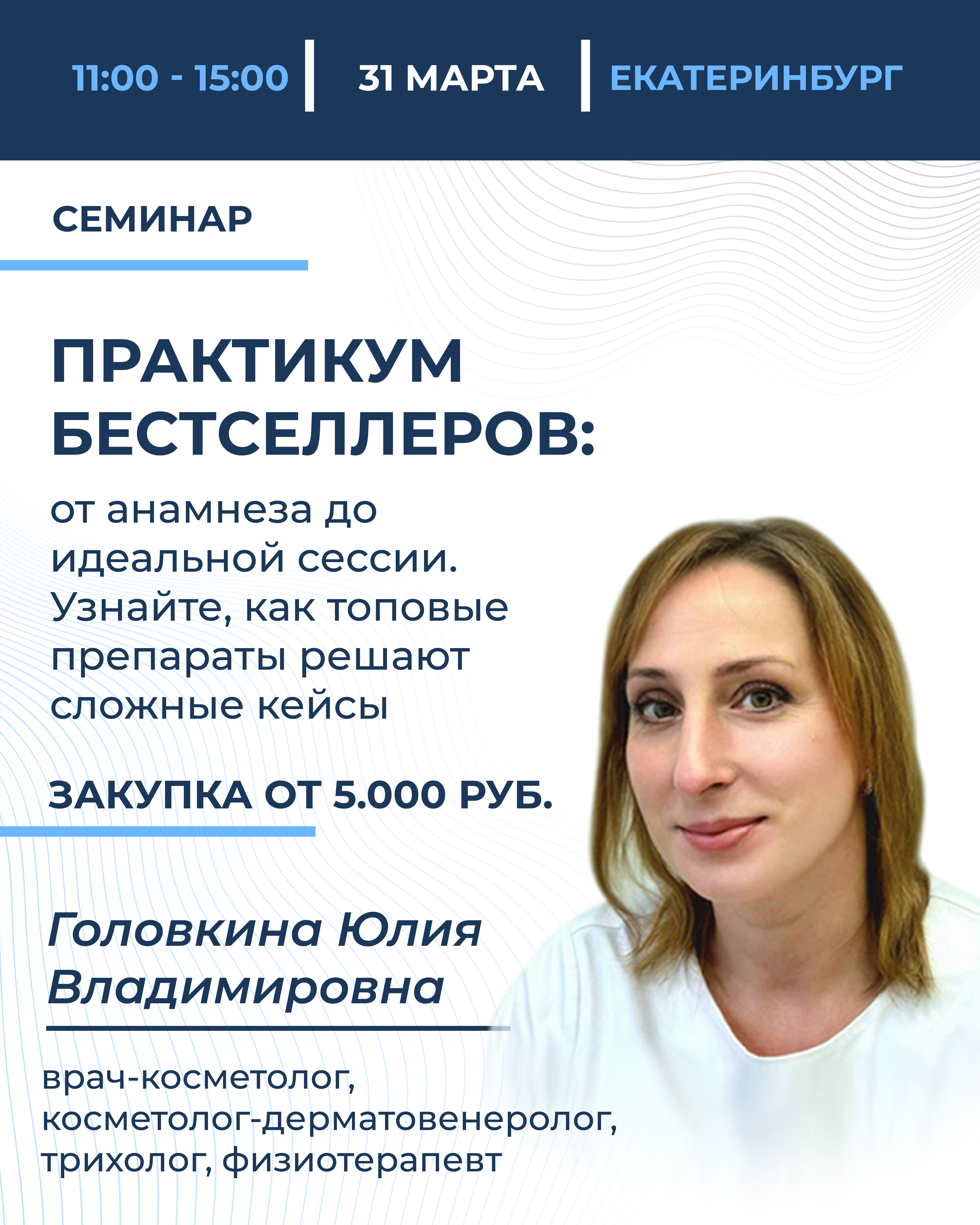 Практикум бестселлеров: от анамнеза до идеальной сессии. Узнайте, как топовые препараты Корнеаль решают сложные кейсы
